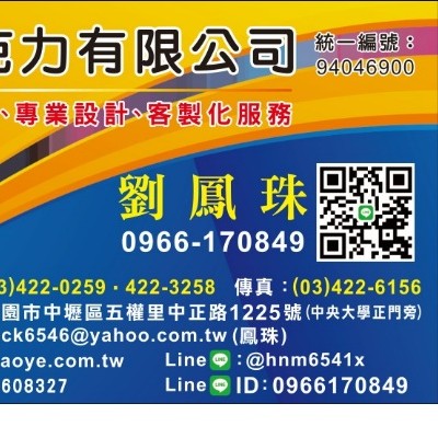 茂燁壓克力有限公司
